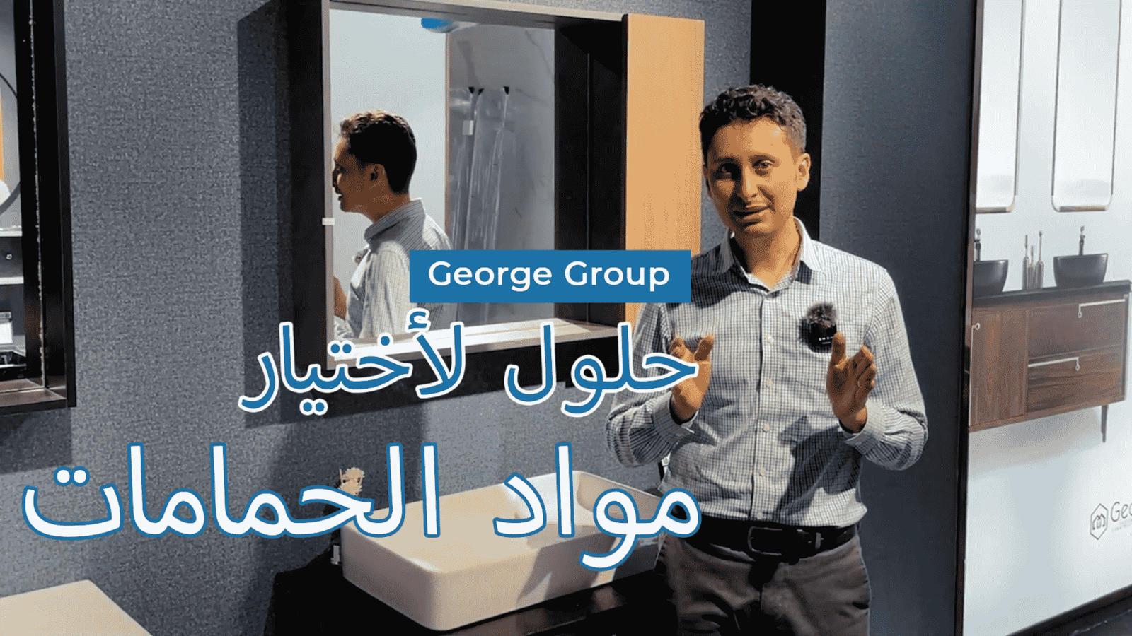 Bathroom decoration (Arabic)